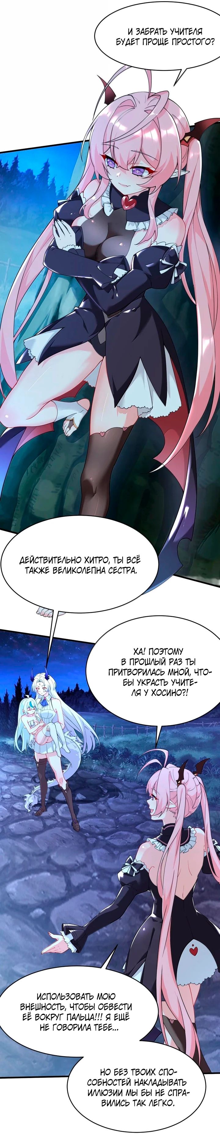 Манга Имея прирождённое очарование, меня преследует одержимая мной ученица - Глава 34 Страница 11