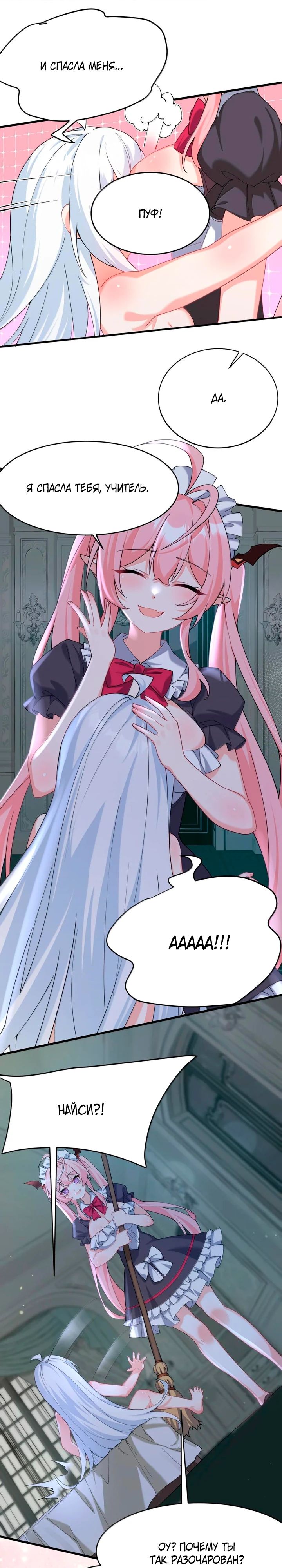 Манга Имея прирождённое очарование, меня преследует одержимая мной ученица - Глава 34 Страница 20