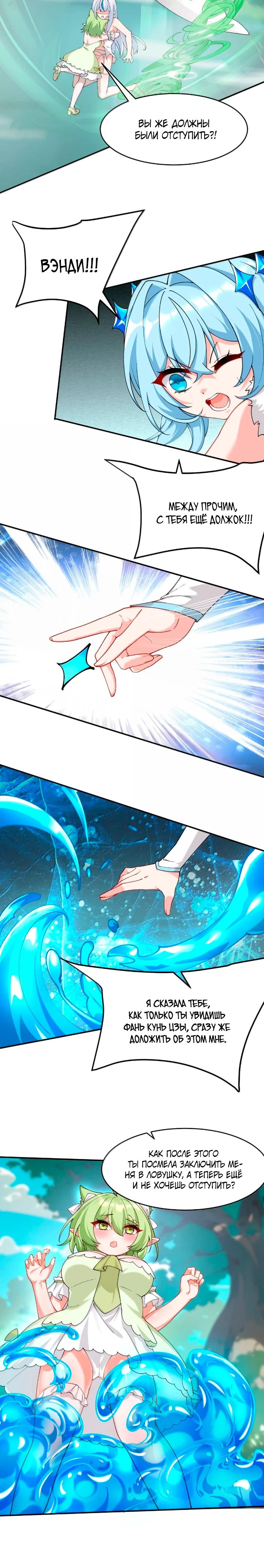 Манга Имея прирождённое очарование, меня преследует одержимая мной ученица - Глава 33 Страница 6