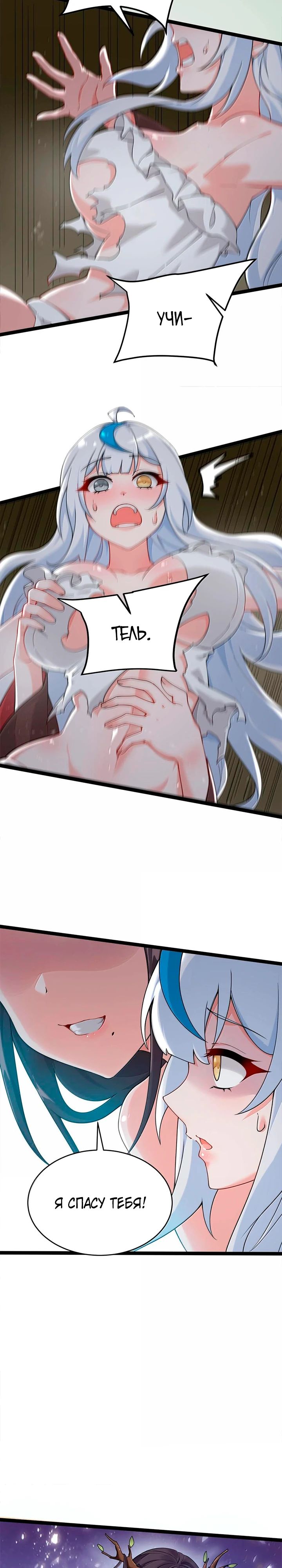 Манга Имея прирождённое очарование, меня преследует одержимая мной ученица - Глава 33 Страница 16