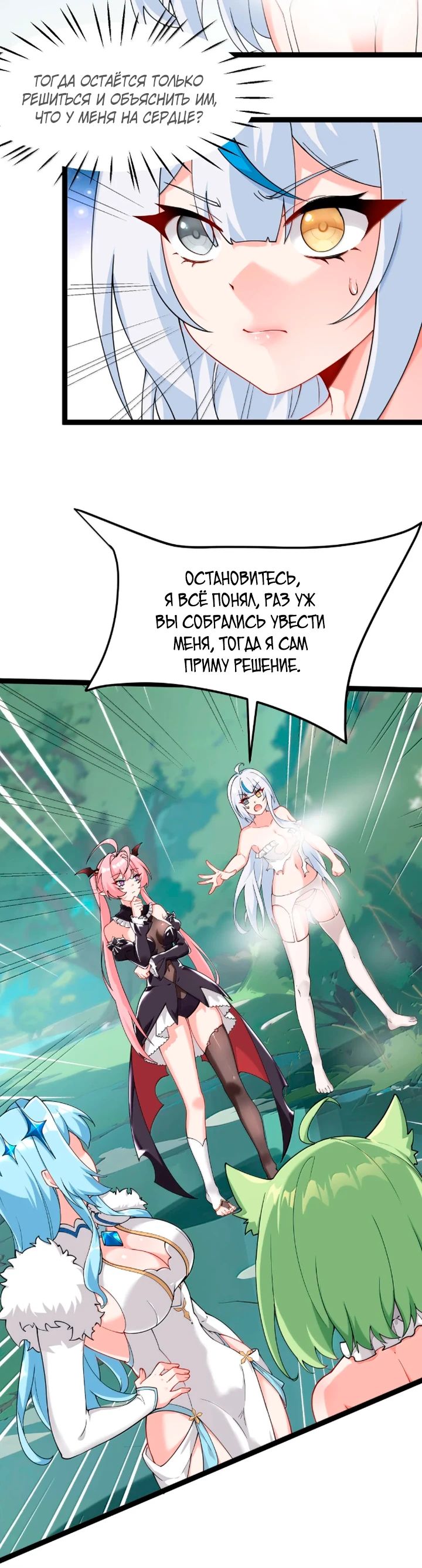 Манга Имея прирождённое очарование, меня преследует одержимая мной ученица - Глава 33 Страница 14