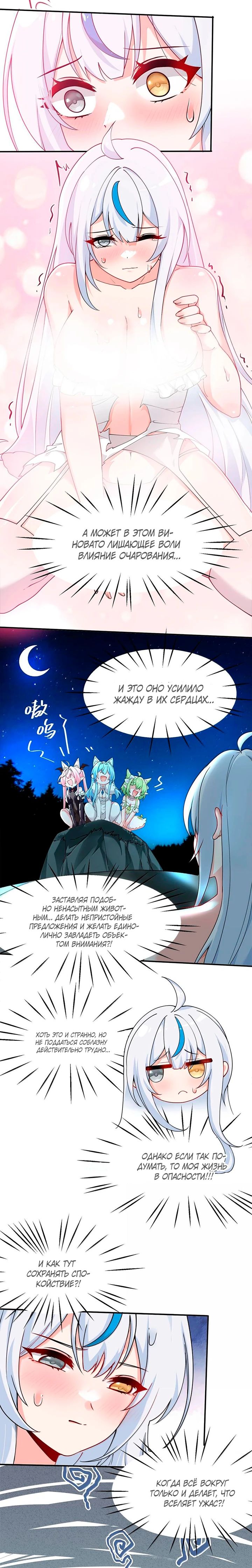 Манга Имея прирождённое очарование, меня преследует одержимая мной ученица - Глава 33 Страница 2