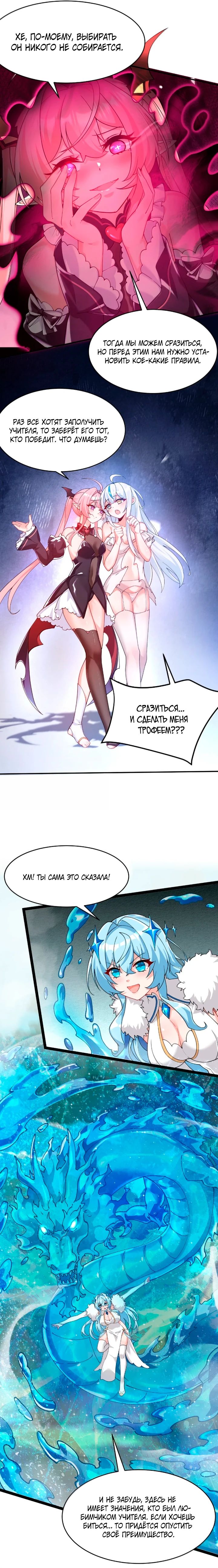 Манга Имея прирождённое очарование, меня преследует одержимая мной ученица - Глава 33 Страница 9