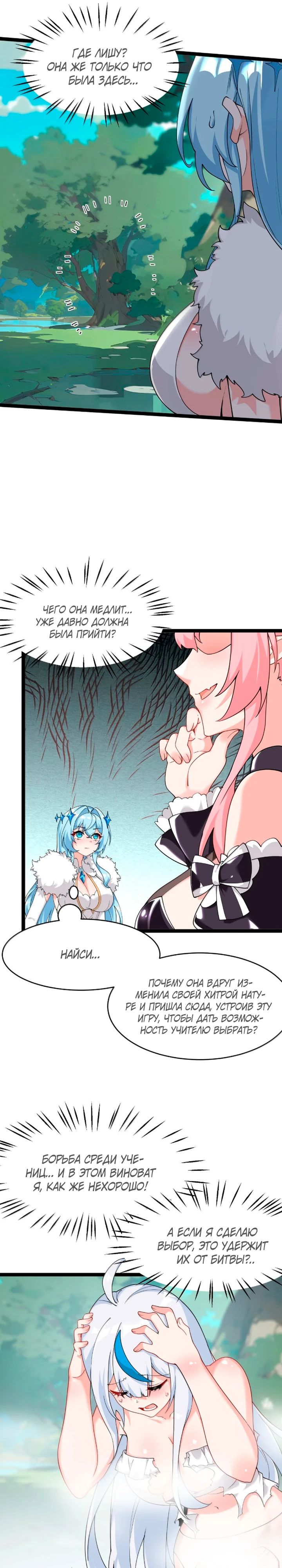 Манга Имея прирождённое очарование, меня преследует одержимая мной ученица - Глава 33 Страница 13