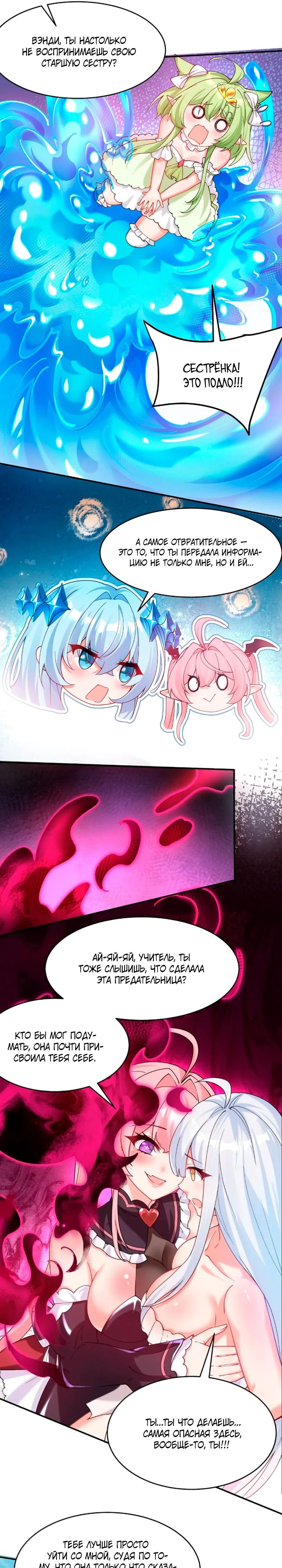 Манга Имея прирождённое очарование, меня преследует одержимая мной ученица - Глава 33 Страница 7