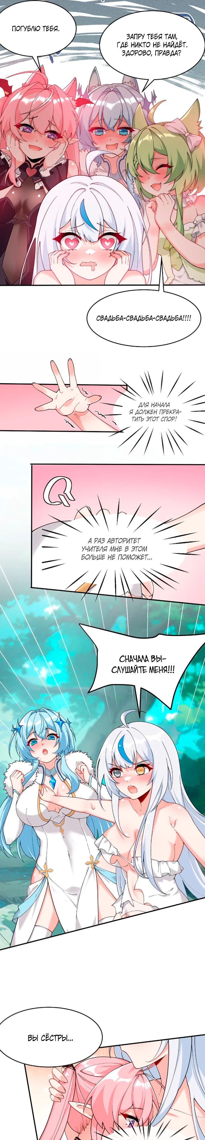 Манга Имея прирождённое очарование, меня преследует одержимая мной ученица - Глава 33 Страница 3