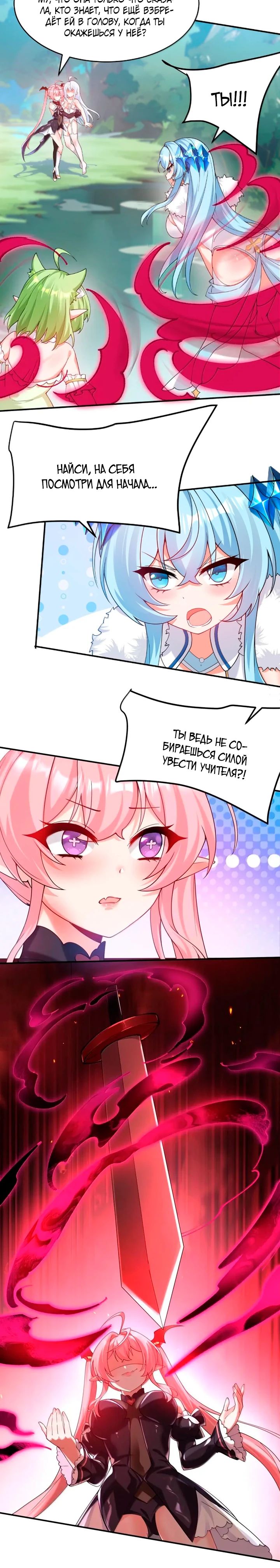 Манга Имея прирождённое очарование, меня преследует одержимая мной ученица - Глава 33 Страница 8