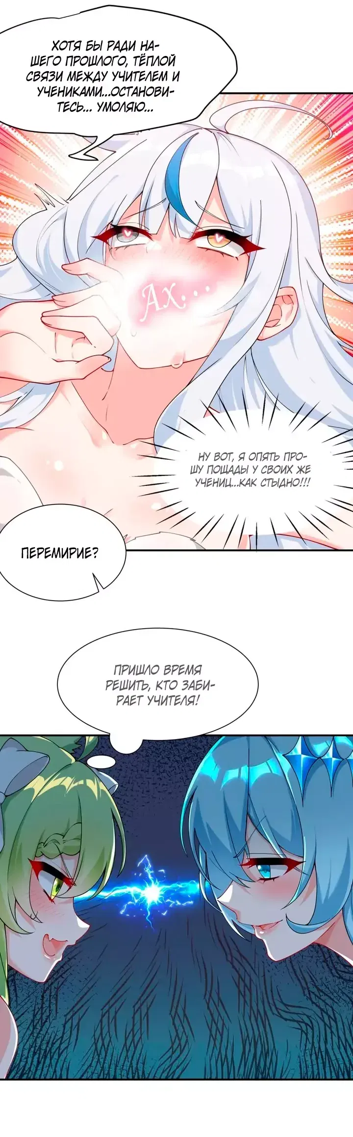 Манга Имея прирождённое очарование, меня преследует одержимая мной ученица - Глава 32 Страница 11