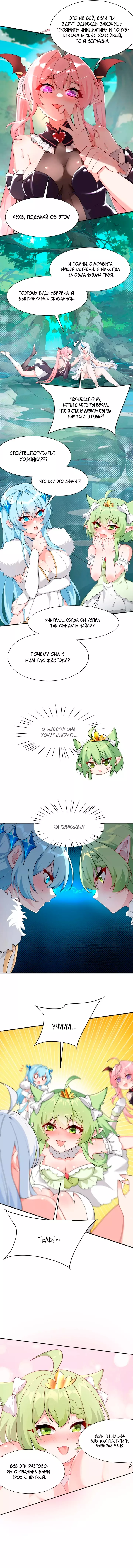 Манга Имея прирождённое очарование, меня преследует одержимая мной ученица - Глава 32 Страница 13
