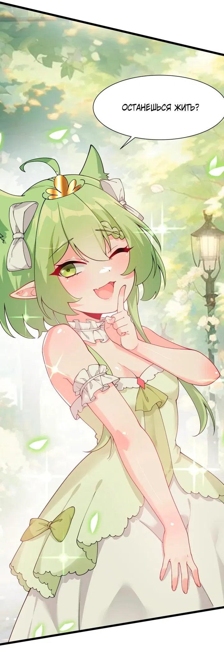 Манга Имея прирождённое очарование, меня преследует одержимая мной ученица - Глава 32 Страница 21