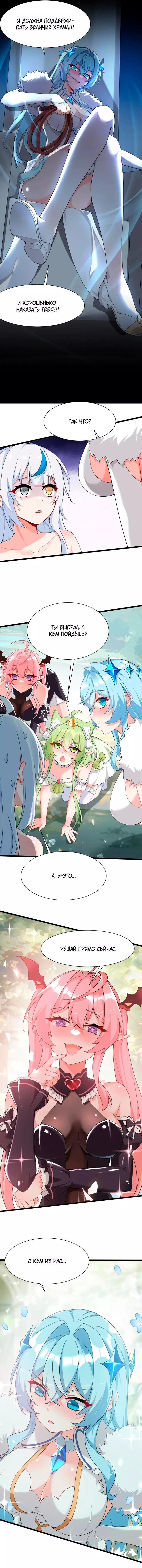 Манга Имея прирождённое очарование, меня преследует одержимая мной ученица - Глава 32 Страница 20