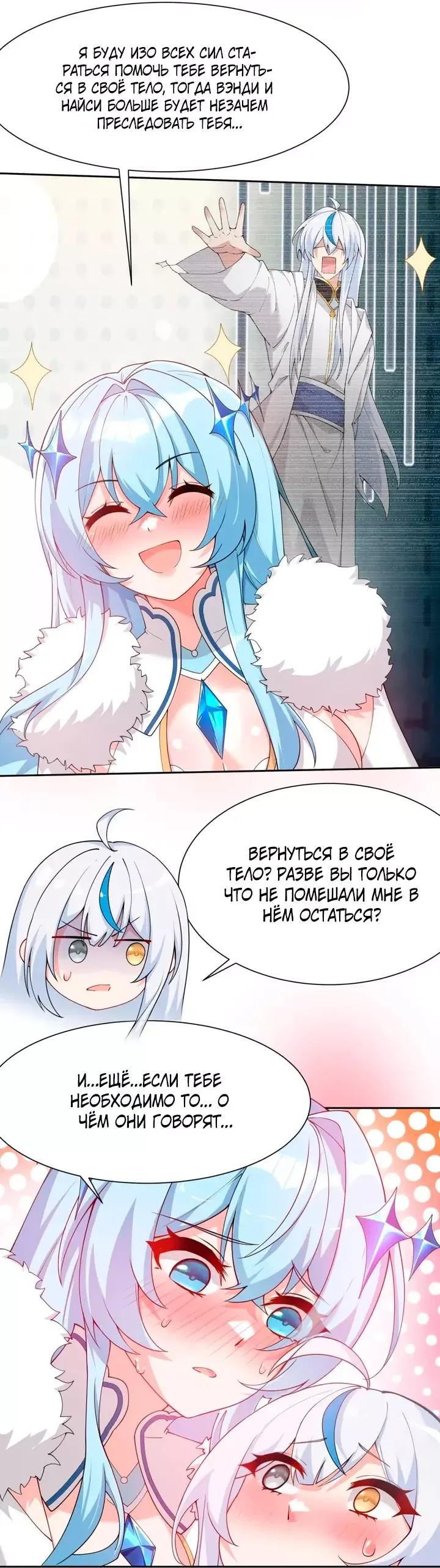 Манга Имея прирождённое очарование, меня преследует одержимая мной ученица - Глава 32 Страница 16