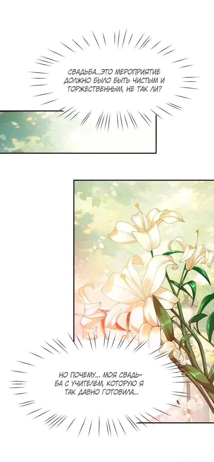 Манга Имея прирождённое очарование, меня преследует одержимая мной ученица - Глава 32 Страница 1