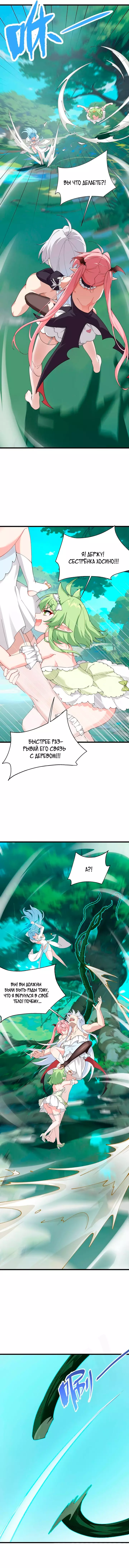 Манга Имея прирождённое очарование, меня преследует одержимая мной ученица - Глава 31 Страница 23