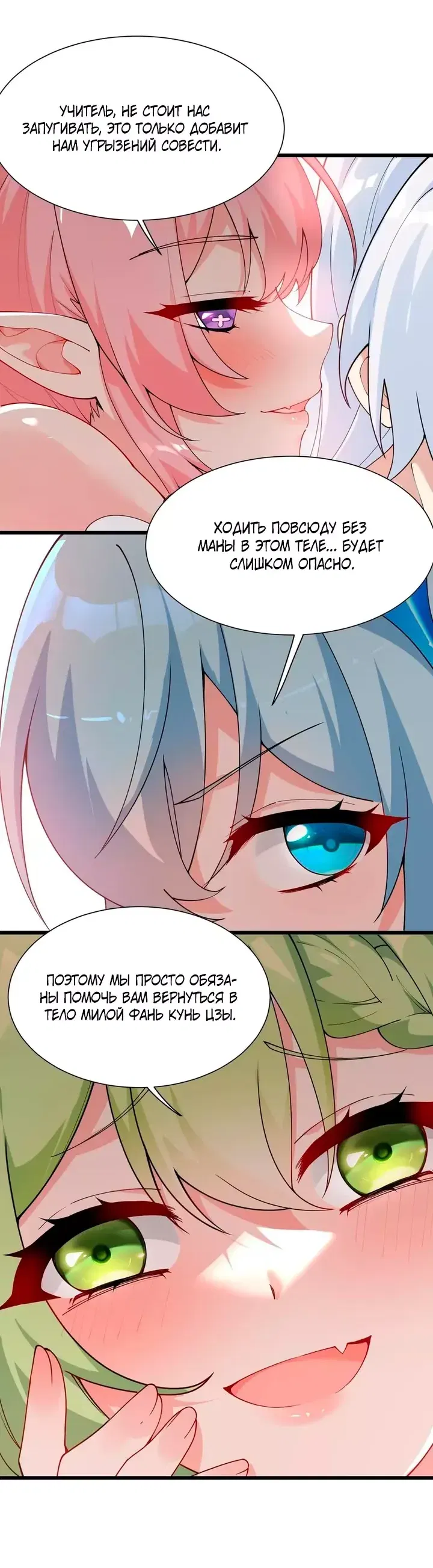 Манга Имея прирождённое очарование, меня преследует одержимая мной ученица - Глава 31 Страница 25