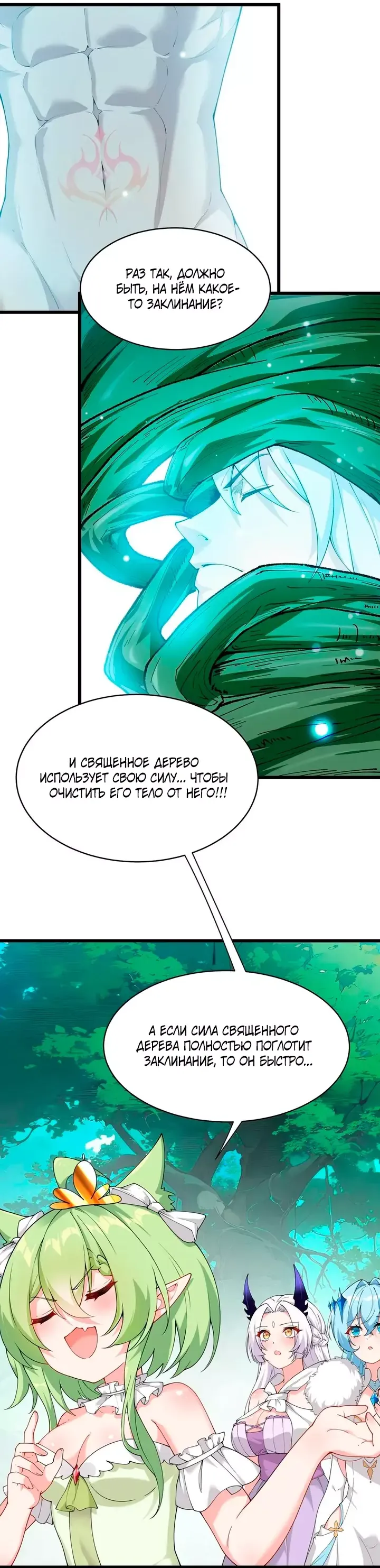 Манга Имея прирождённое очарование, меня преследует одержимая мной ученица - Глава 31 Страница 4