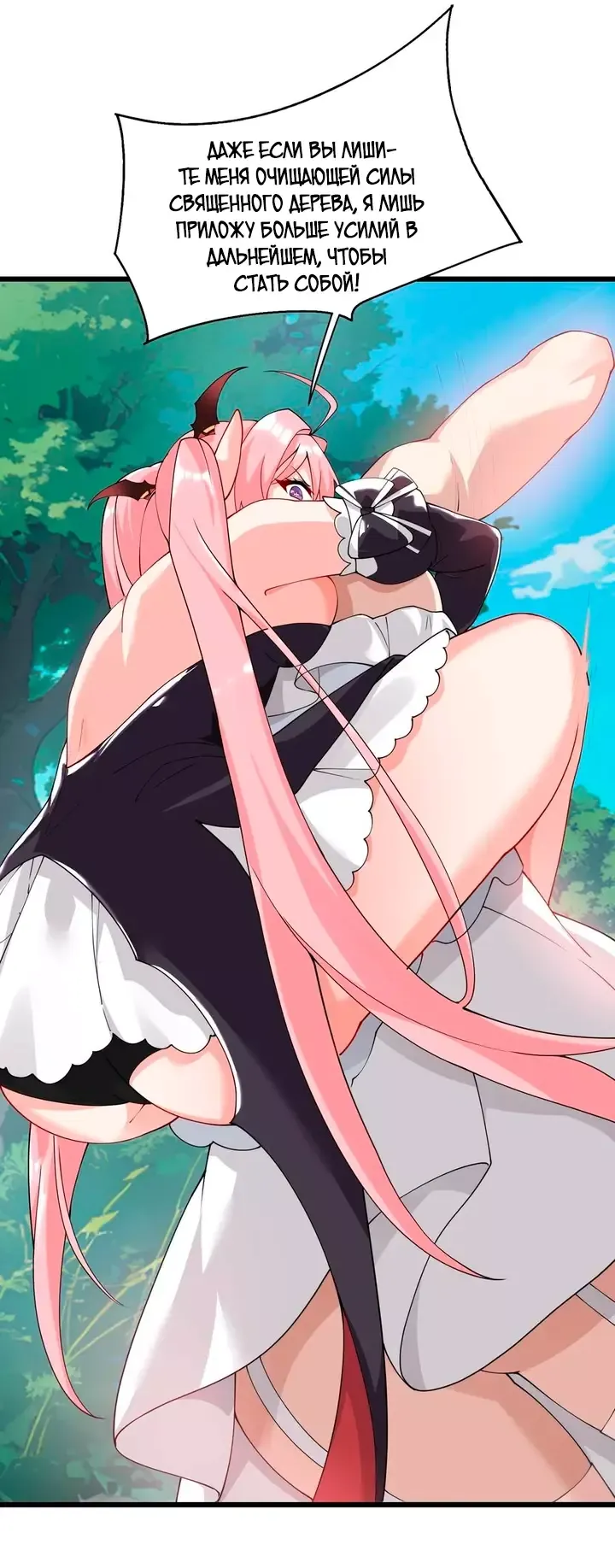 Манга Имея прирождённое очарование, меня преследует одержимая мной ученица - Глава 31 Страница 24