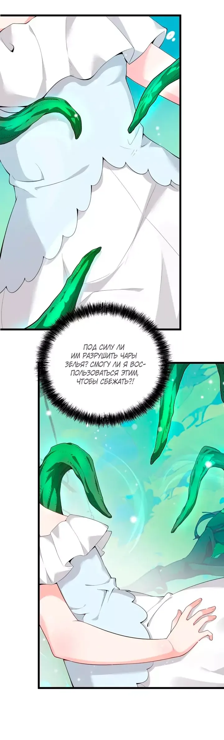 Манга Имея прирождённое очарование, меня преследует одержимая мной ученица - Глава 30 Страница 21