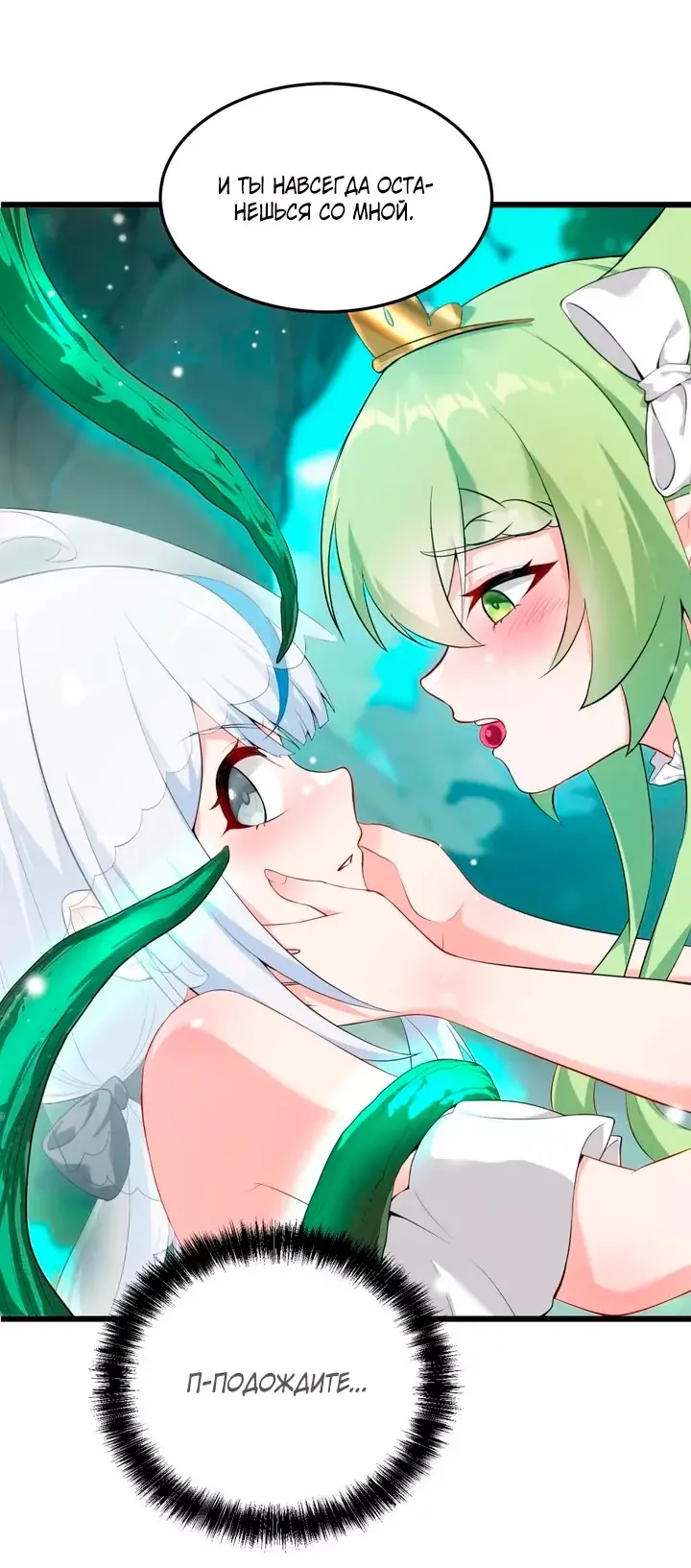Манга Имея прирождённое очарование, меня преследует одержимая мной ученица - Глава 30 Страница 19