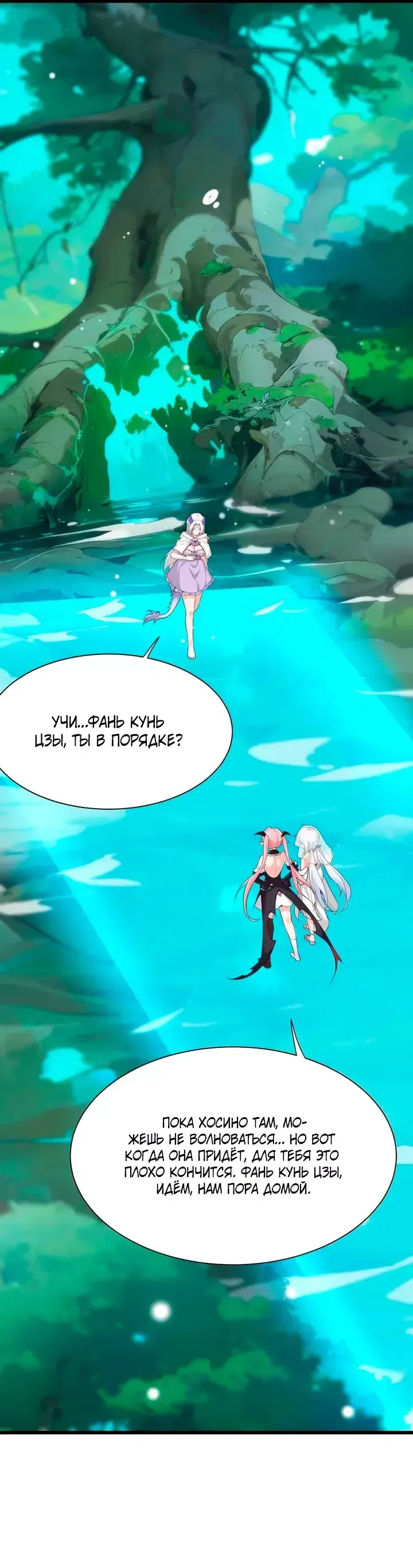 Манга Имея прирождённое очарование, меня преследует одержимая мной ученица - Глава 30 Страница 30