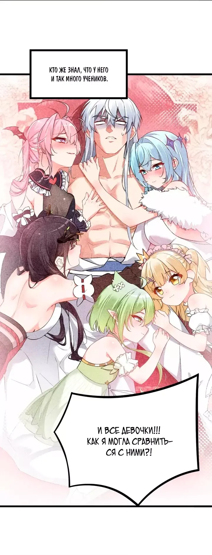 Манга Имея прирождённое очарование, меня преследует одержимая мной ученица - Глава 30 Страница 11