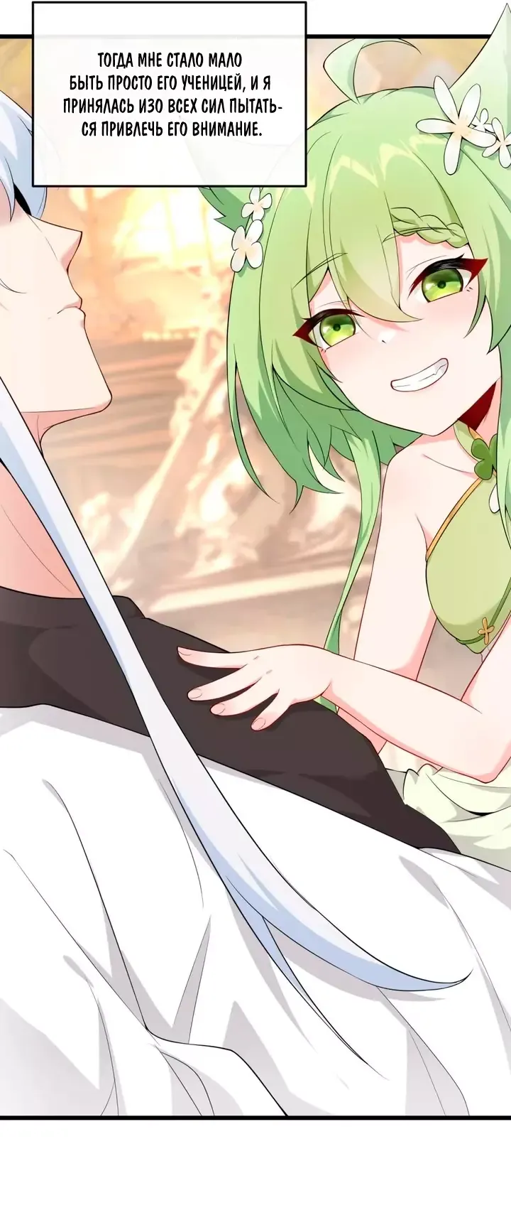 Манга Имея прирождённое очарование, меня преследует одержимая мной ученица - Глава 30 Страница 12