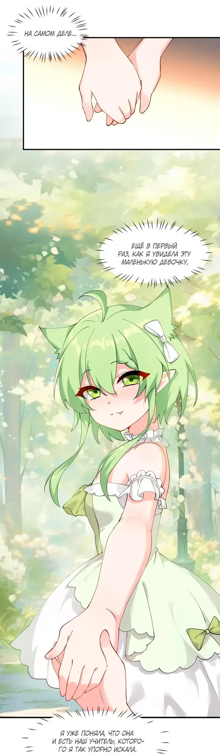 Манга Имея прирождённое очарование, меня преследует одержимая мной ученица - Глава 29 Страница 15