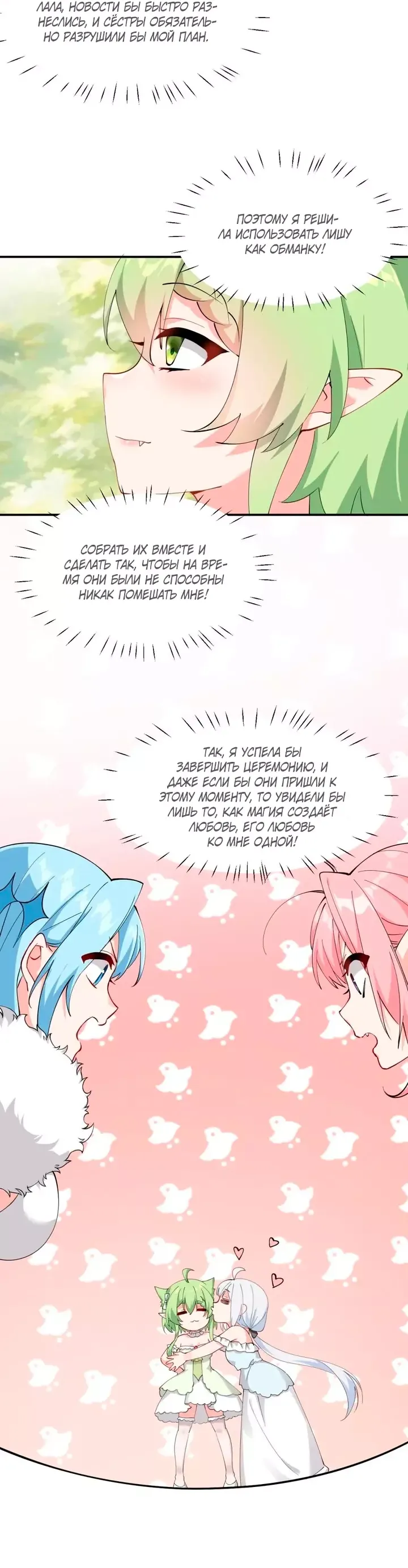 Манга Имея прирождённое очарование, меня преследует одержимая мной ученица - Глава 29 Страница 20