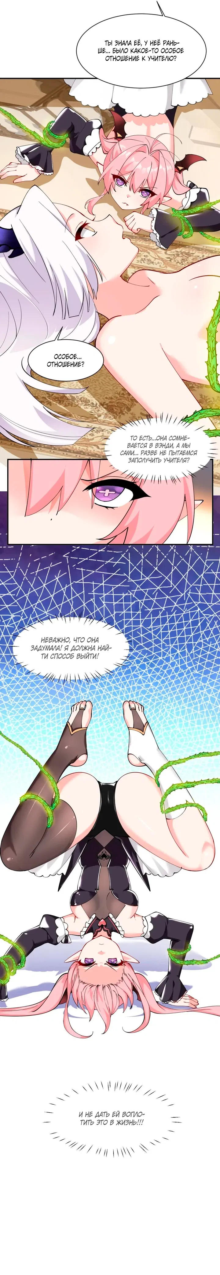 Манга Имея прирождённое очарование, меня преследует одержимая мной ученица - Глава 29 Страница 23