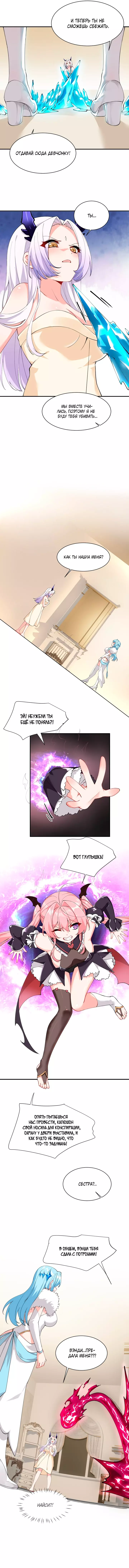 Манга Имея прирождённое очарование, меня преследует одержимая мной ученица - Глава 28 Страница 7