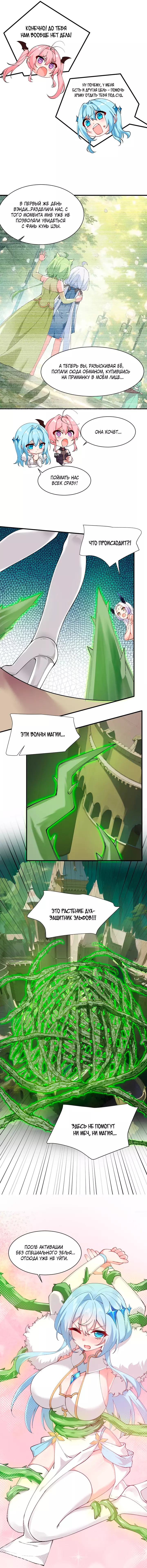 Манга Имея прирождённое очарование, меня преследует одержимая мной ученица - Глава 28 Страница 13