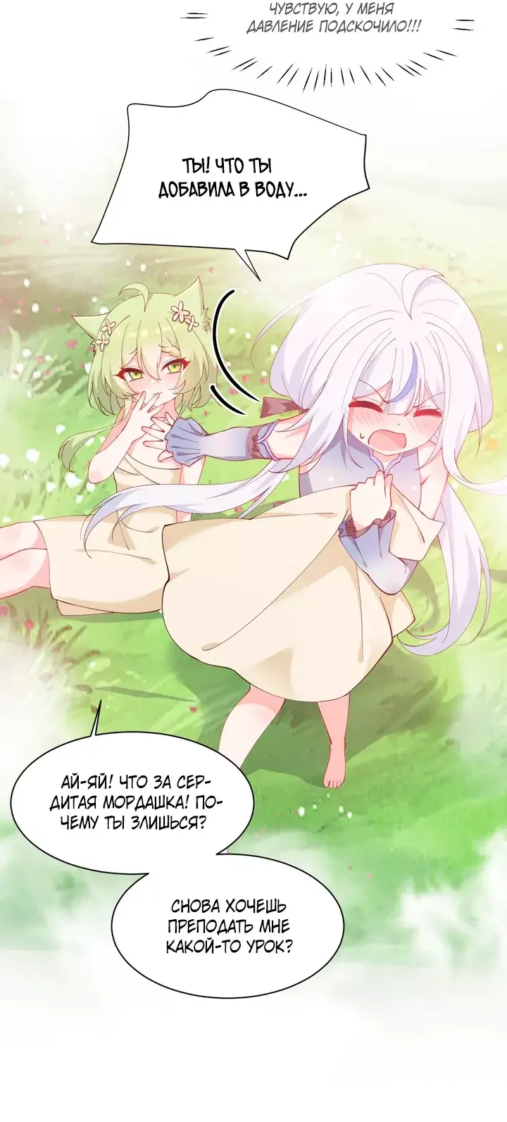 Манга Имея прирождённое очарование, меня преследует одержимая мной ученица - Глава 27 Страница 15