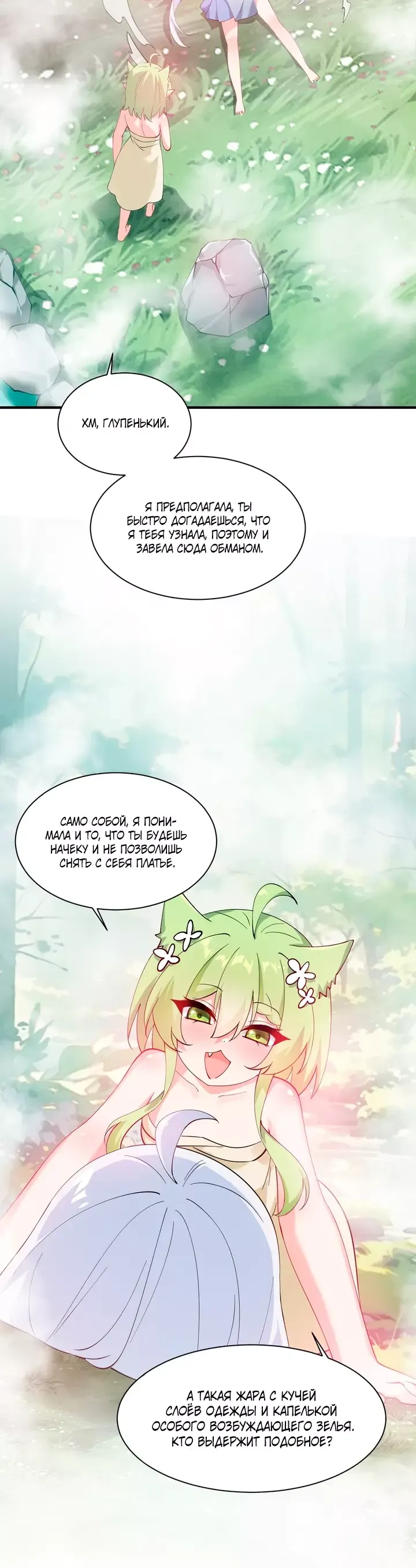 Манга Имея прирождённое очарование, меня преследует одержимая мной ученица - Глава 27 Страница 18