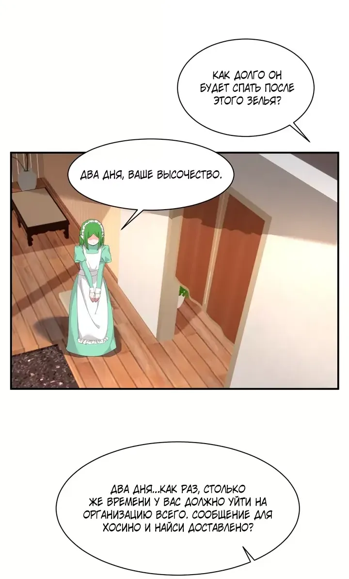 Манга Имея прирождённое очарование, меня преследует одержимая мной ученица - Глава 27 Страница 21