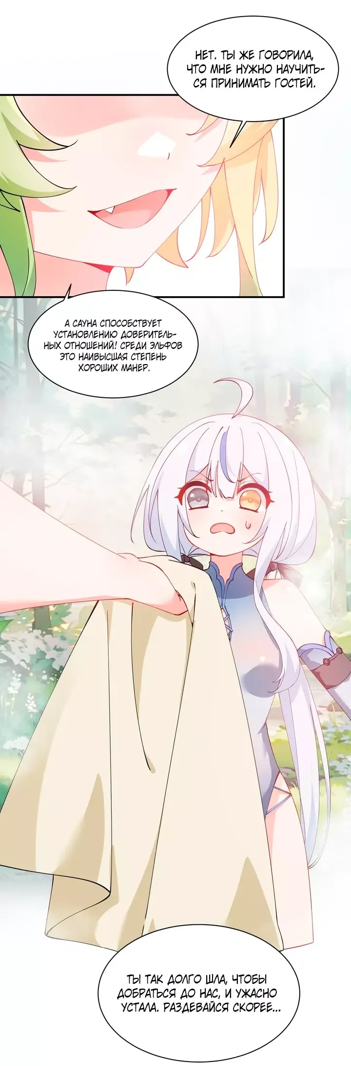 Манга Имея прирождённое очарование, меня преследует одержимая мной ученица - Глава 27 Страница 8