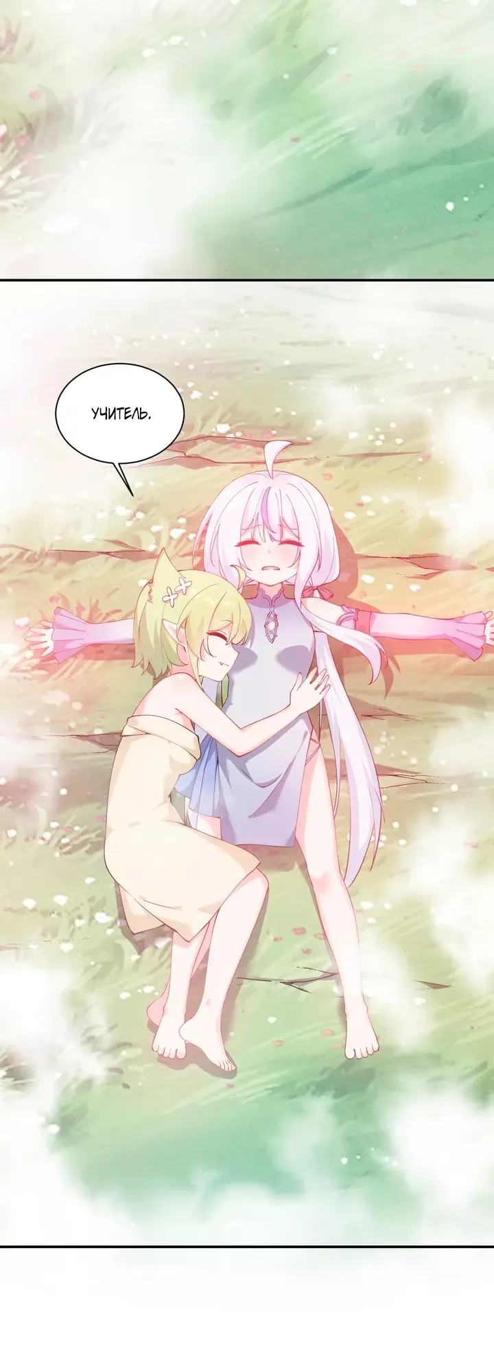 Манга Имея прирождённое очарование, меня преследует одержимая мной ученица - Глава 27 Страница 20
