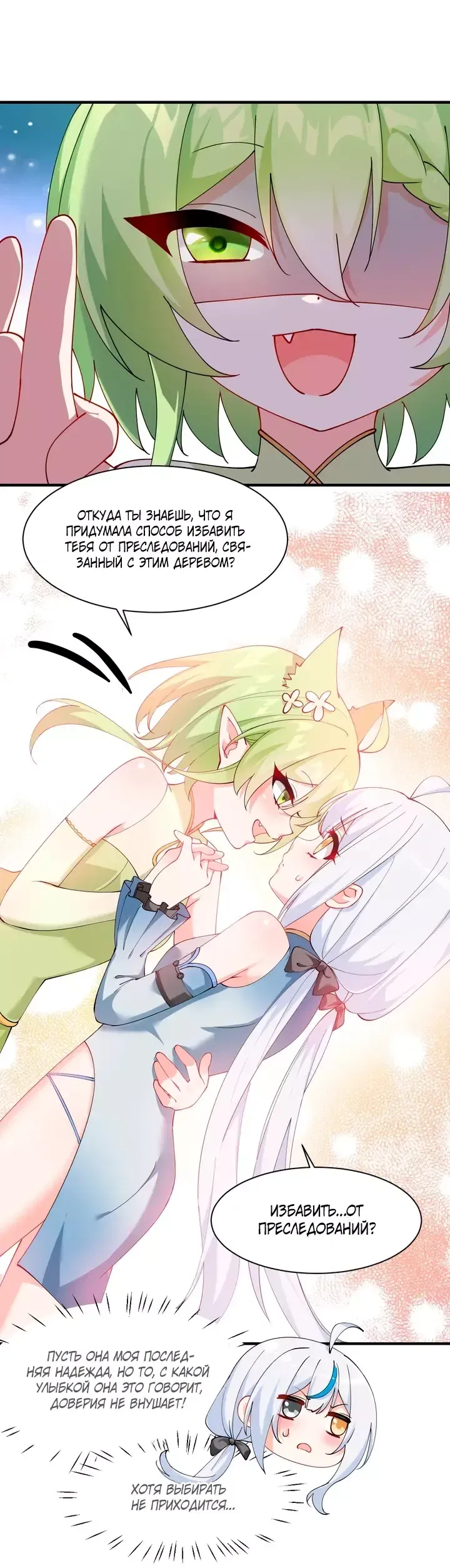 Манга Имея прирождённое очарование, меня преследует одержимая мной ученица - Глава 27 Страница 1