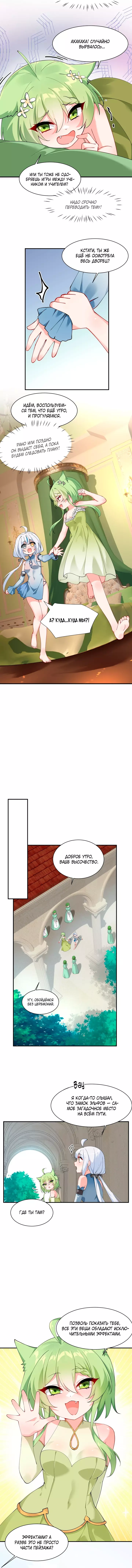 Манга Имея прирождённое очарование, меня преследует одержимая мной ученица - Глава 26 Страница 11