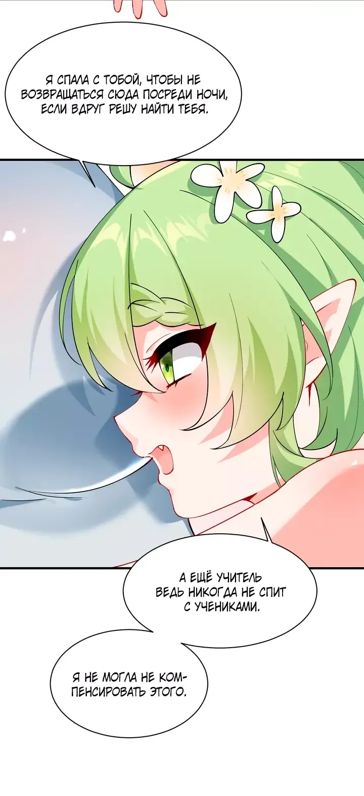 Манга Имея прирождённое очарование, меня преследует одержимая мной ученица - Глава 26 Страница 8