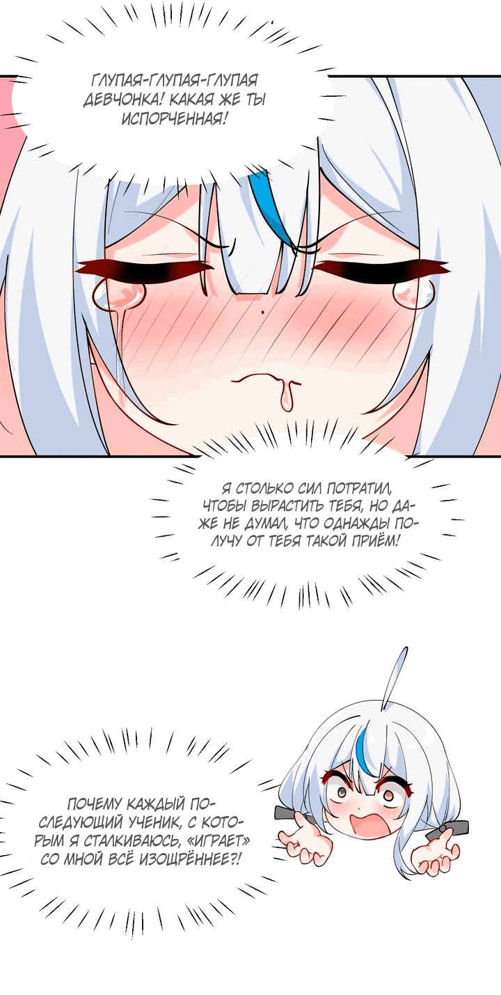 Манга Имея прирождённое очарование, меня преследует одержимая мной ученица - Глава 25 Страница 22