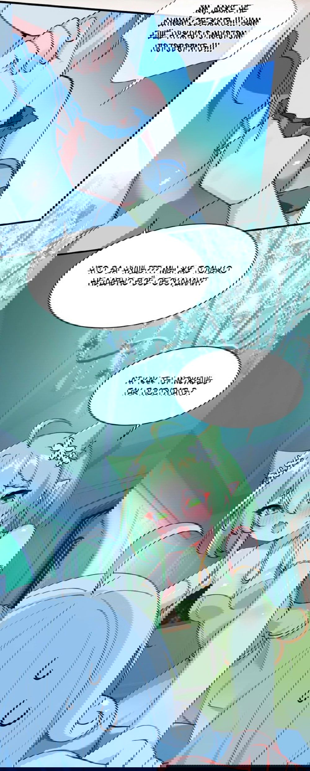 Манга Имея прирождённое очарование, меня преследует одержимая мной ученица - Глава 25 Страница 8