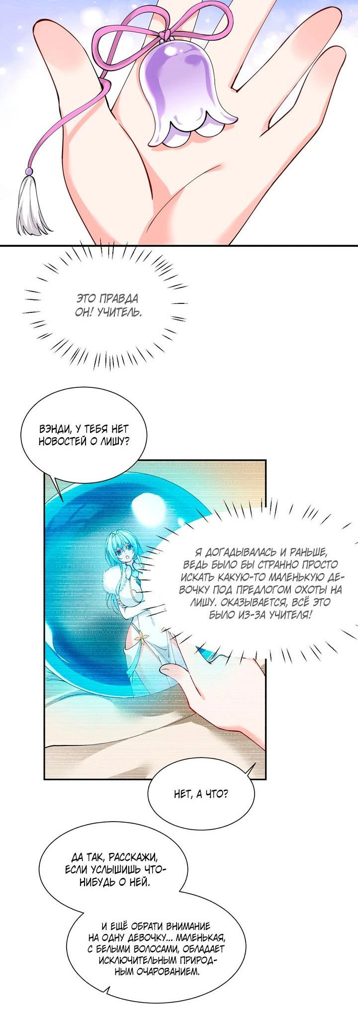 Манга Имея прирождённое очарование, меня преследует одержимая мной ученица - Глава 25 Страница 25