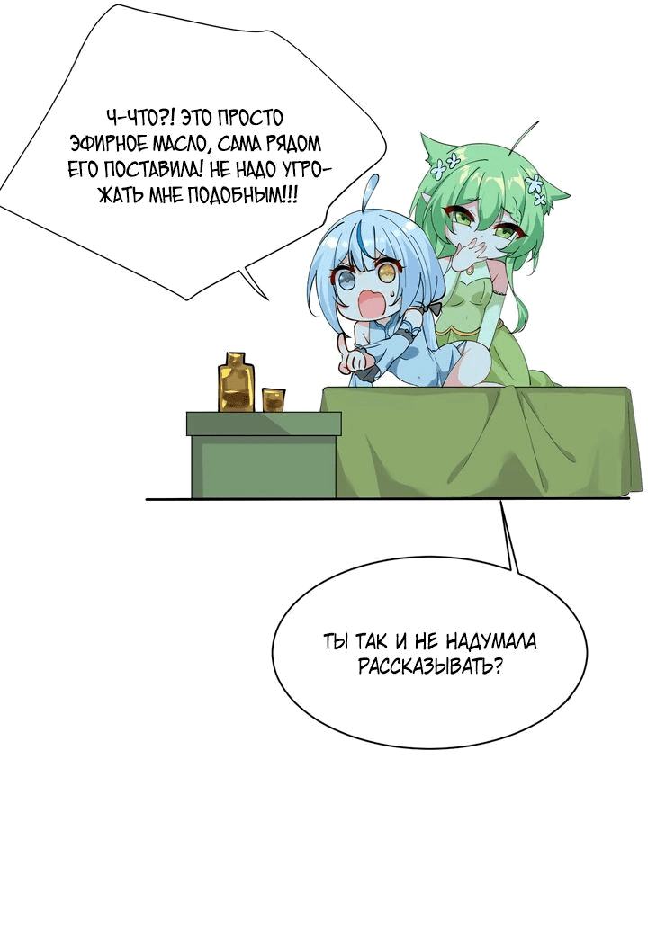 Манга Имея прирождённое очарование, меня преследует одержимая мной ученица - Глава 25 Страница 28