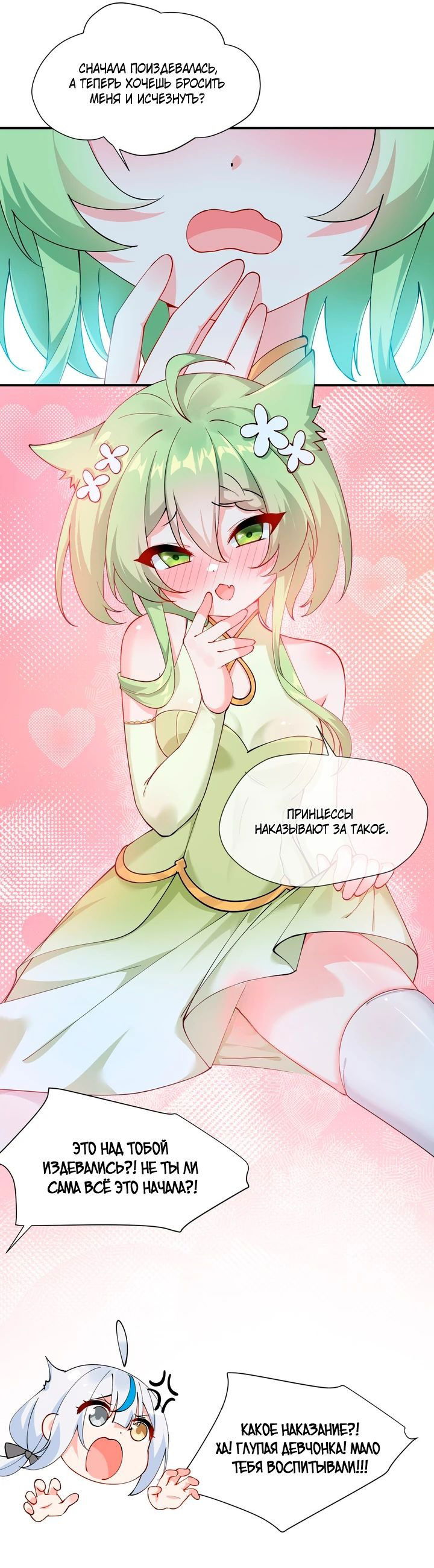 Манга Имея прирождённое очарование, меня преследует одержимая мной ученица - Глава 25 Страница 10