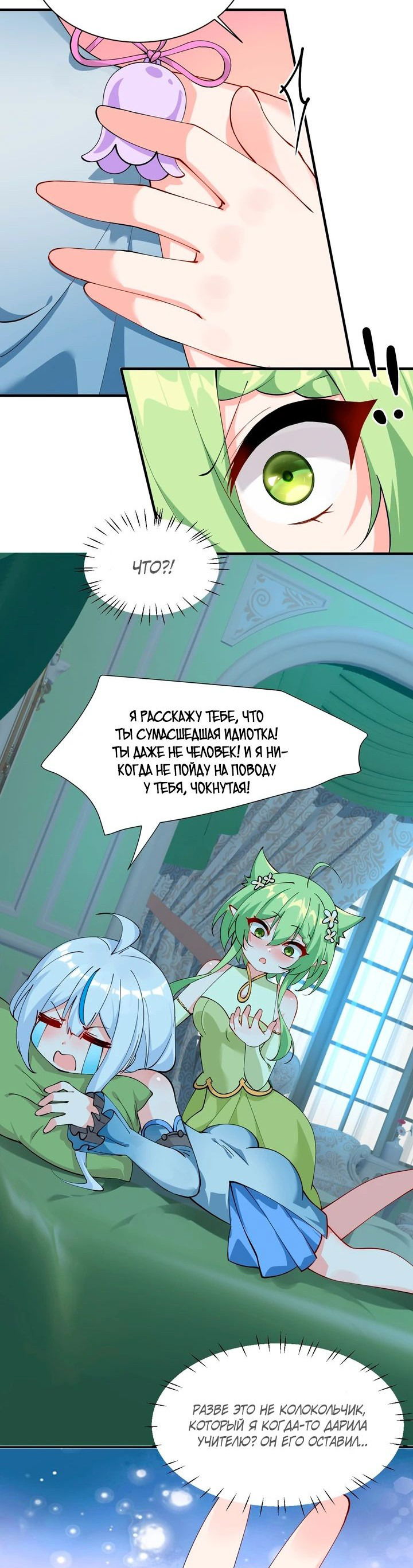 Манга Имея прирождённое очарование, меня преследует одержимая мной ученица - Глава 25 Страница 24