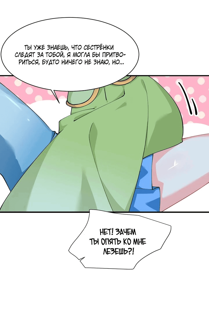 Манга Имея прирождённое очарование, меня преследует одержимая мной ученица - Глава 25 Страница 11
