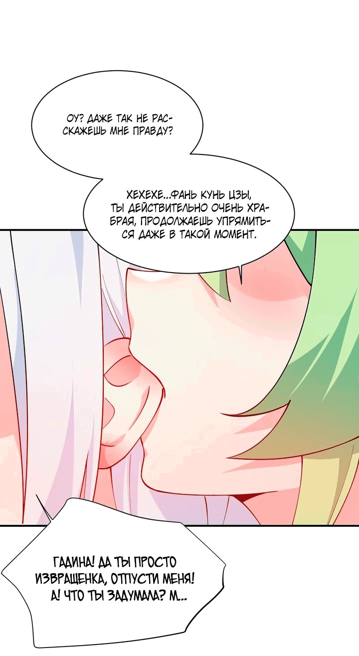 Манга Имея прирождённое очарование, меня преследует одержимая мной ученица - Глава 25 Страница 19