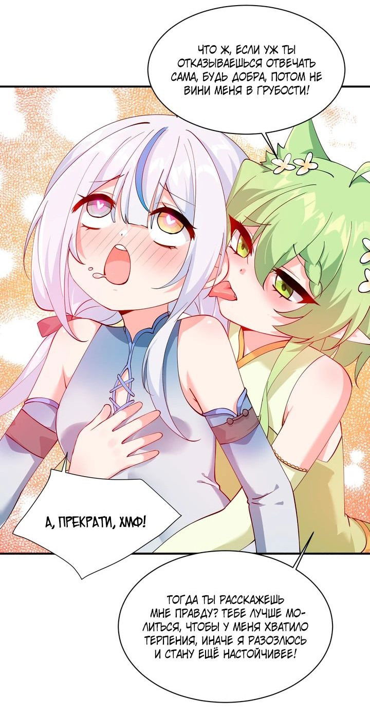 Манга Имея прирождённое очарование, меня преследует одержимая мной ученица - Глава 25 Страница 20