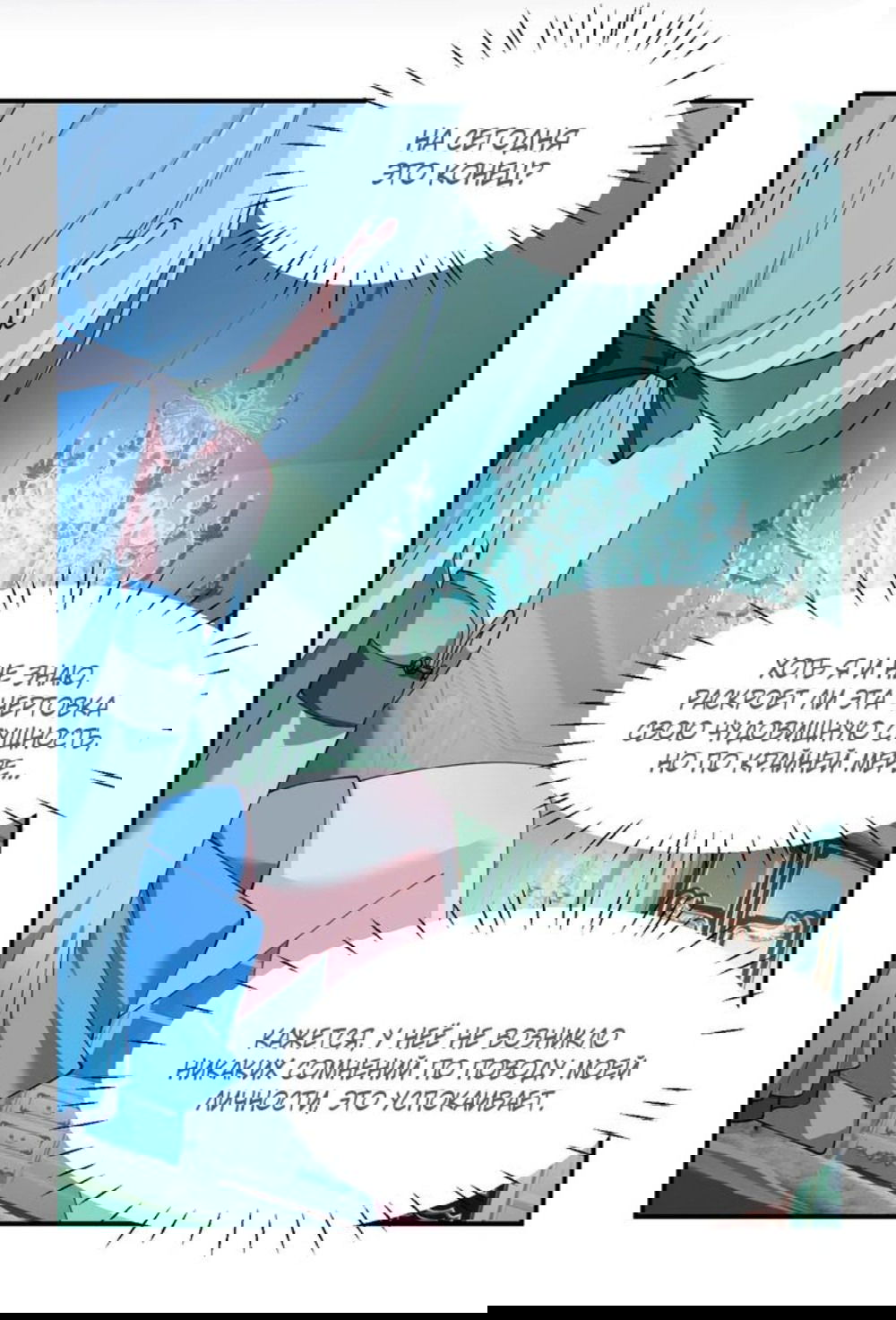 Манга Имея прирождённое очарование, меня преследует одержимая мной ученица - Глава 25 Страница 3