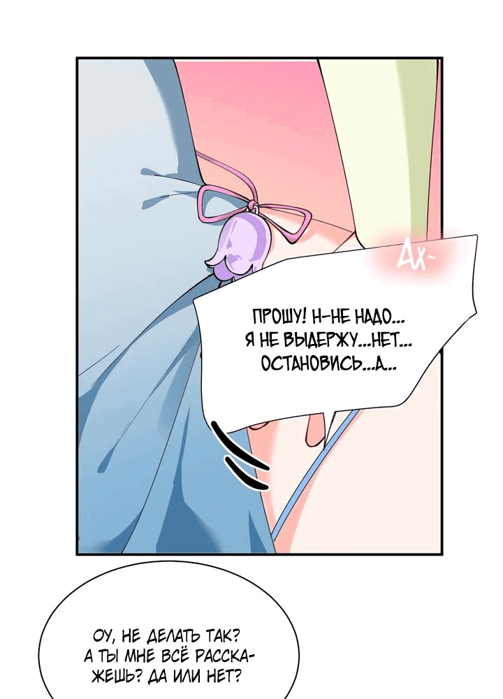 Манга Имея прирождённое очарование, меня преследует одержимая мной ученица - Глава 25 Страница 23